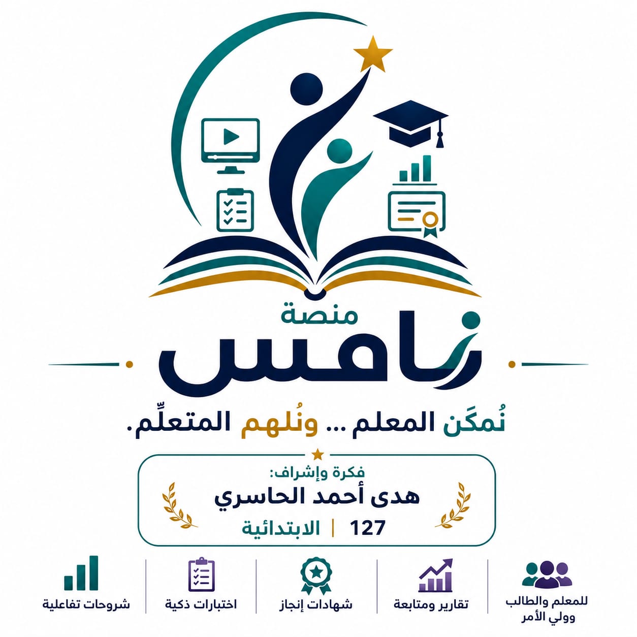 شعار منصة نافس